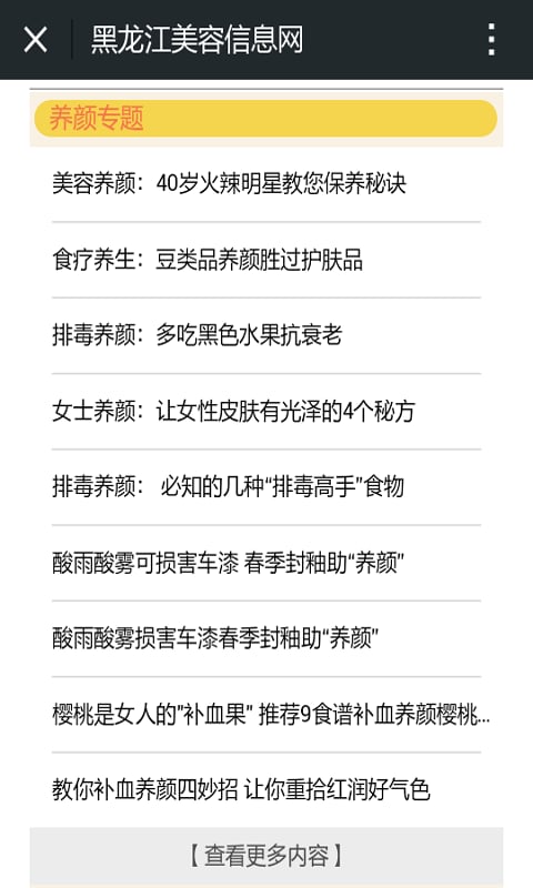 黑龙江美容信息网截图2