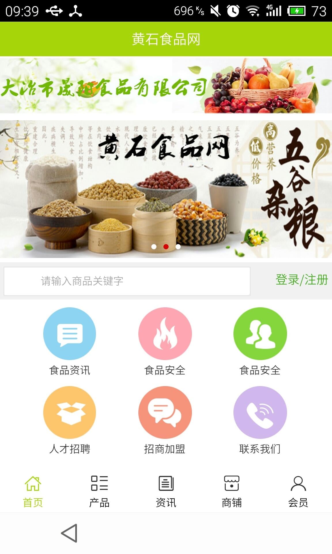 黄石食品网截图4