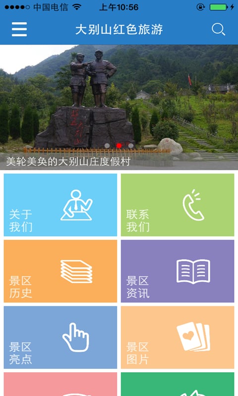 大别山红色旅游截图2