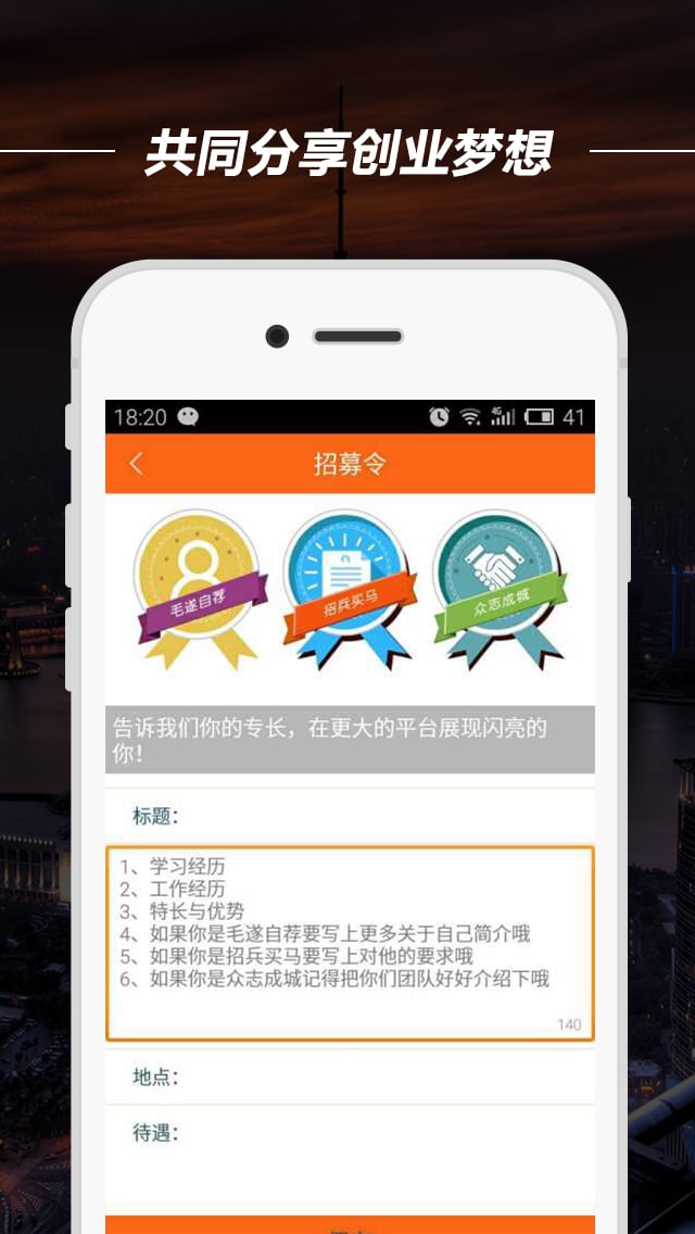 我创用户端截图6