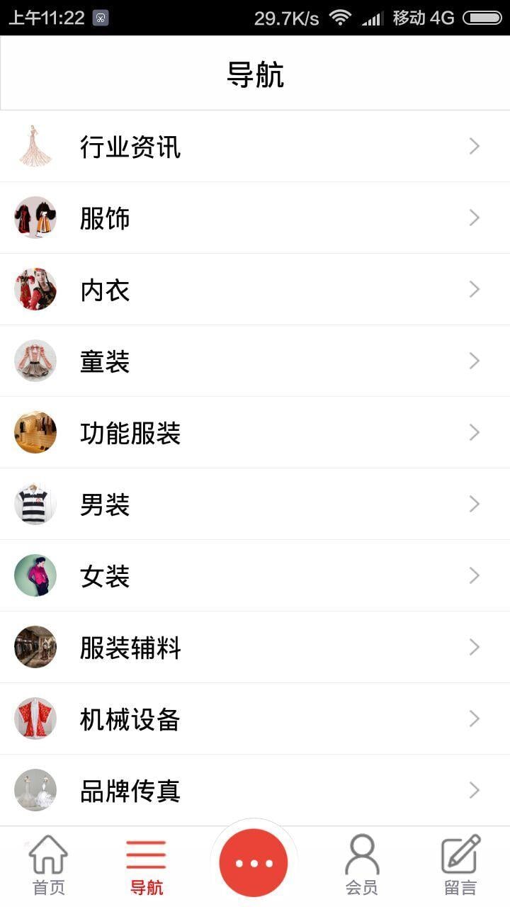 吉林服装行业网截图1