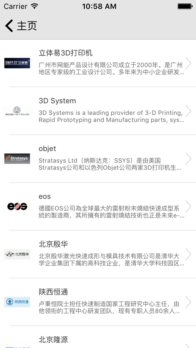 3D打印设备网截图1