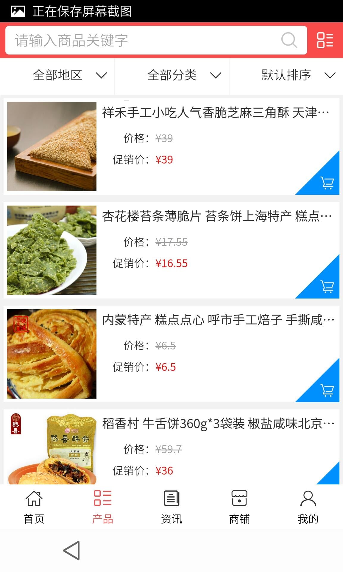 小吃美食网截图1