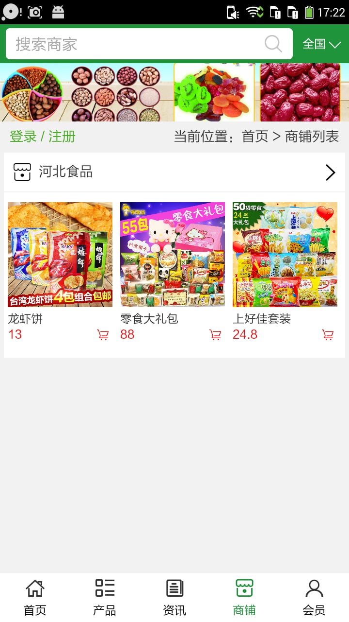 河北食品截图3