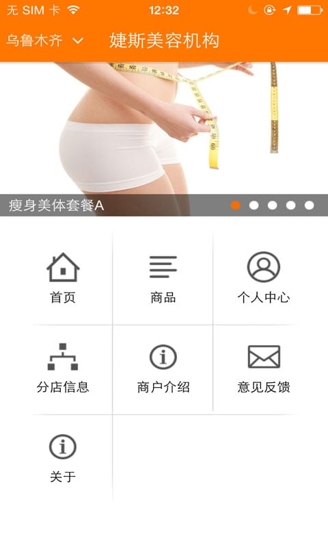 婕斯美容机构截图3