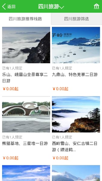 艺途旅行网截图1