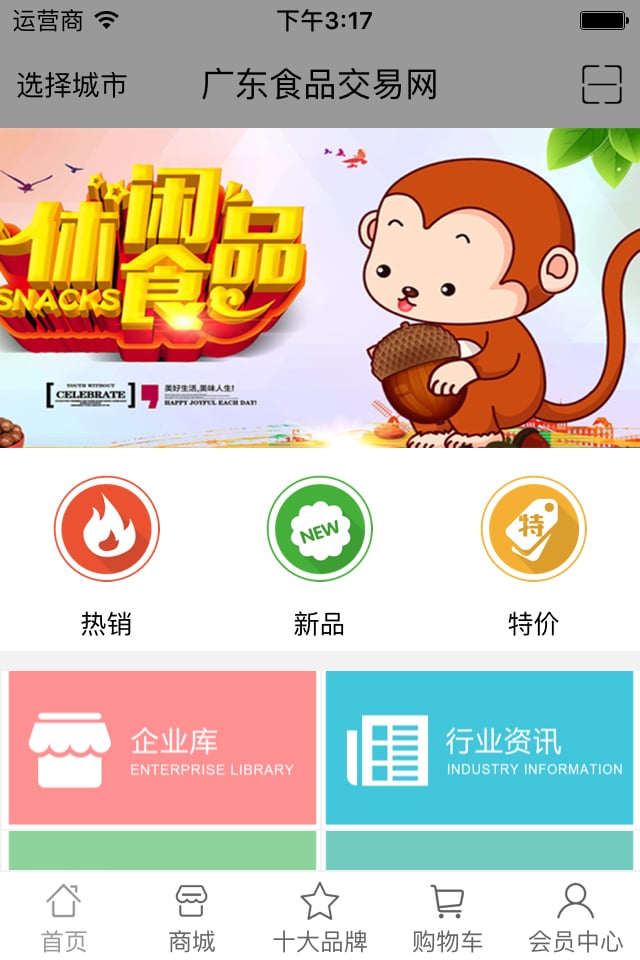 广东食品交易网截图8