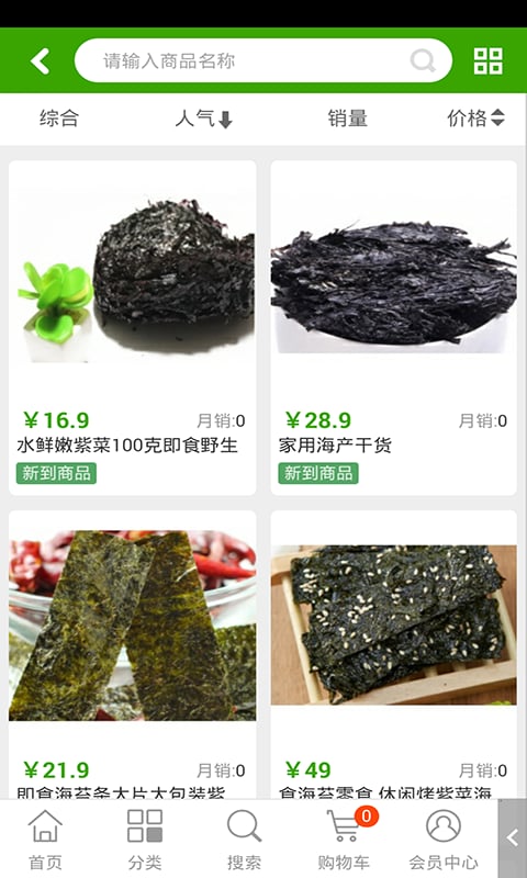 特色食品商城截图2