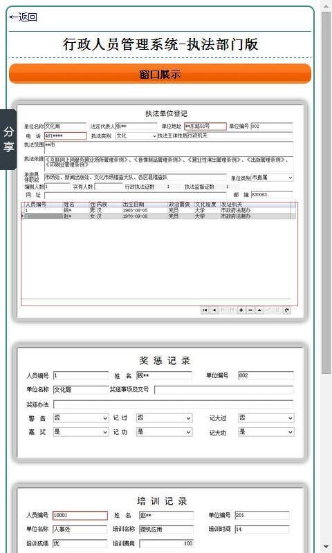 行政人员管理系统-执法部门版截图1