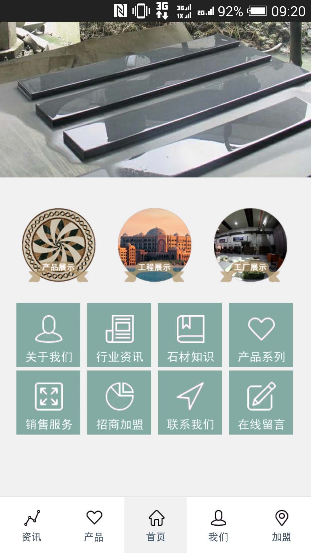 石材加工网截图5