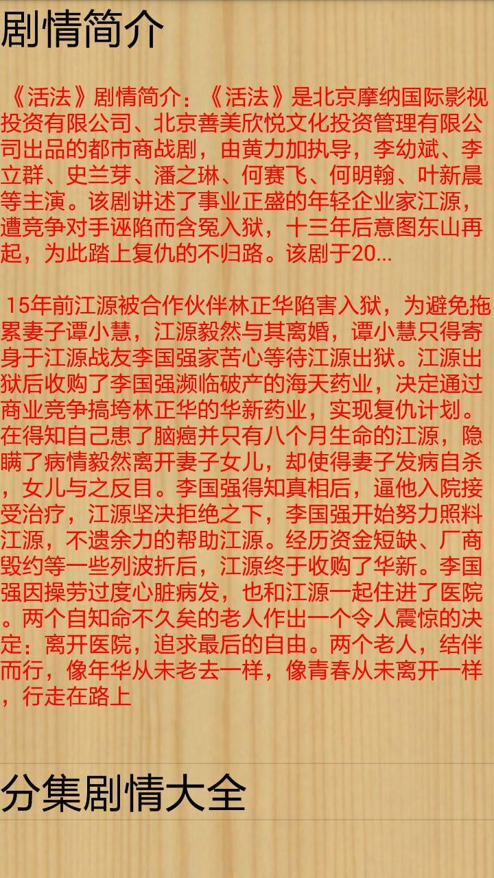 活法电视剧粉丝精选截图5