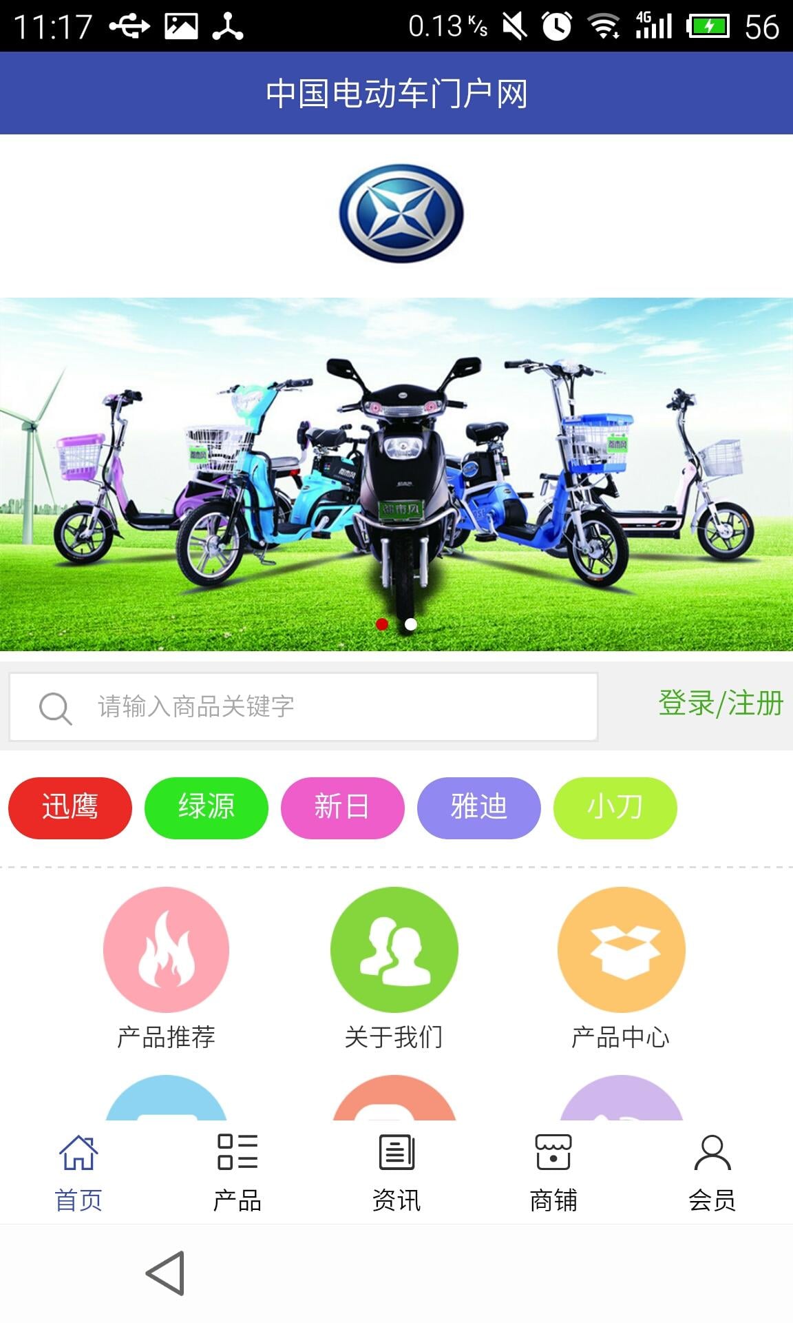 电动车门户网截图1