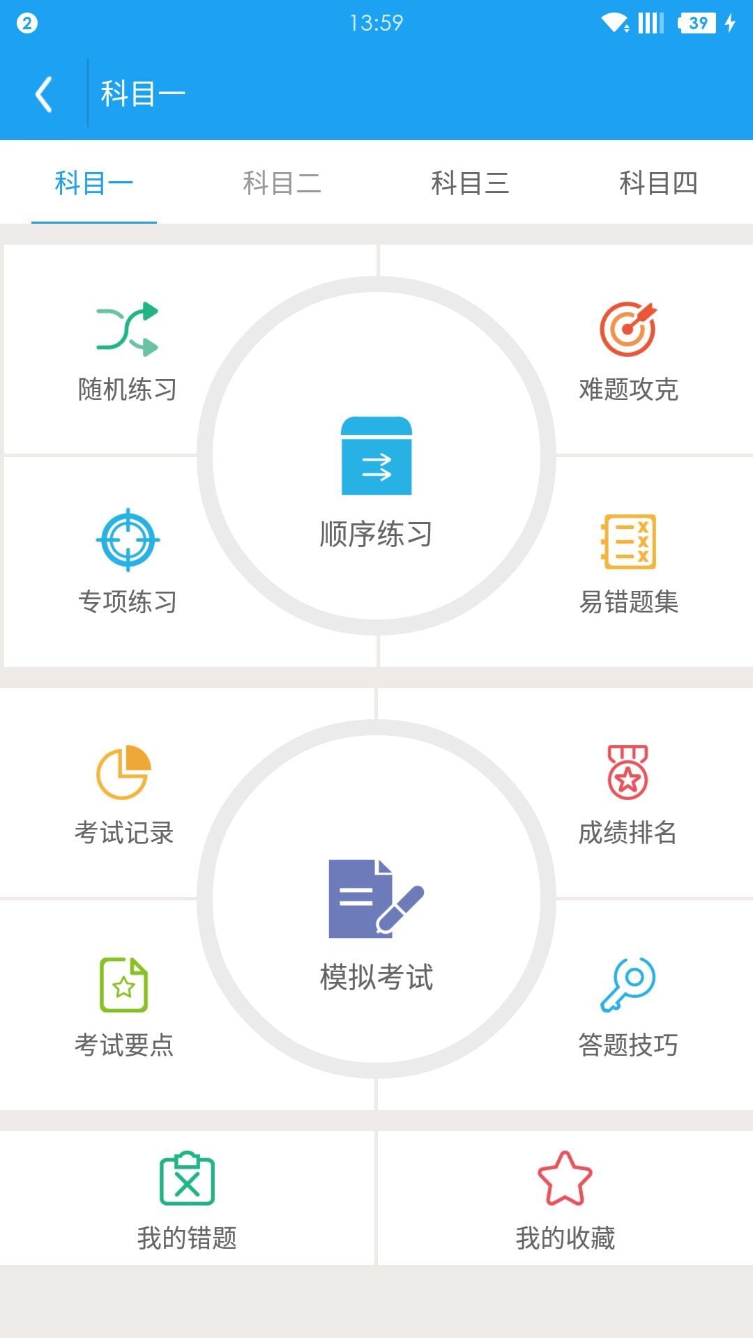 优品学车截图1