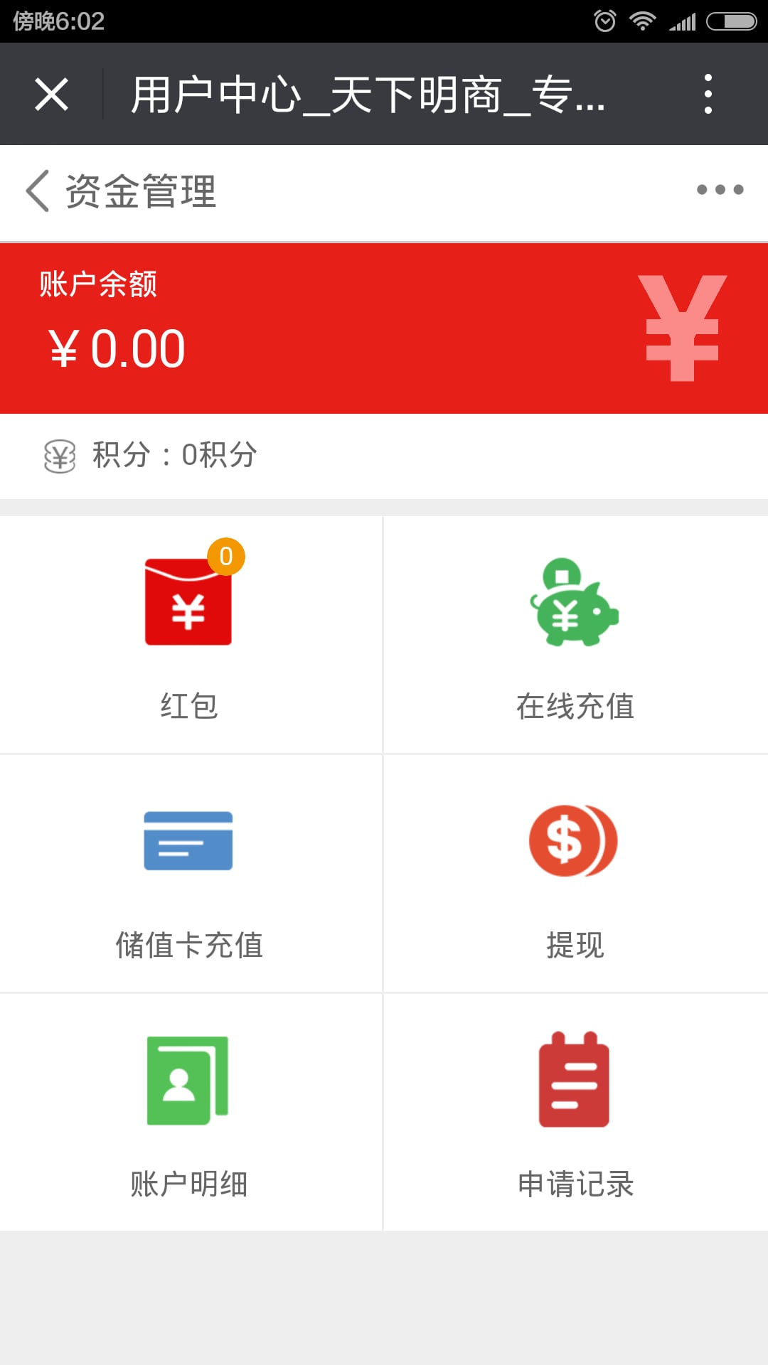 天下明商截图2