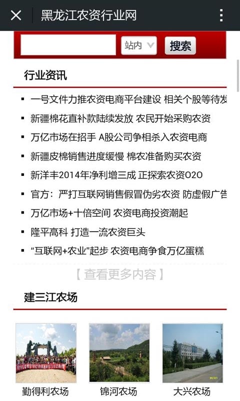 黑龙江农资行业网截图5