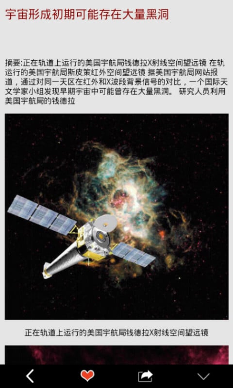 探寻宇宙截图2