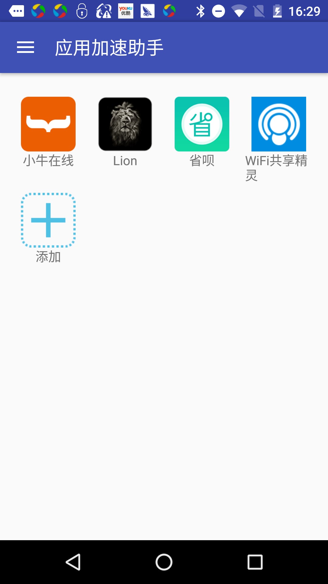 应用加速助手截图2