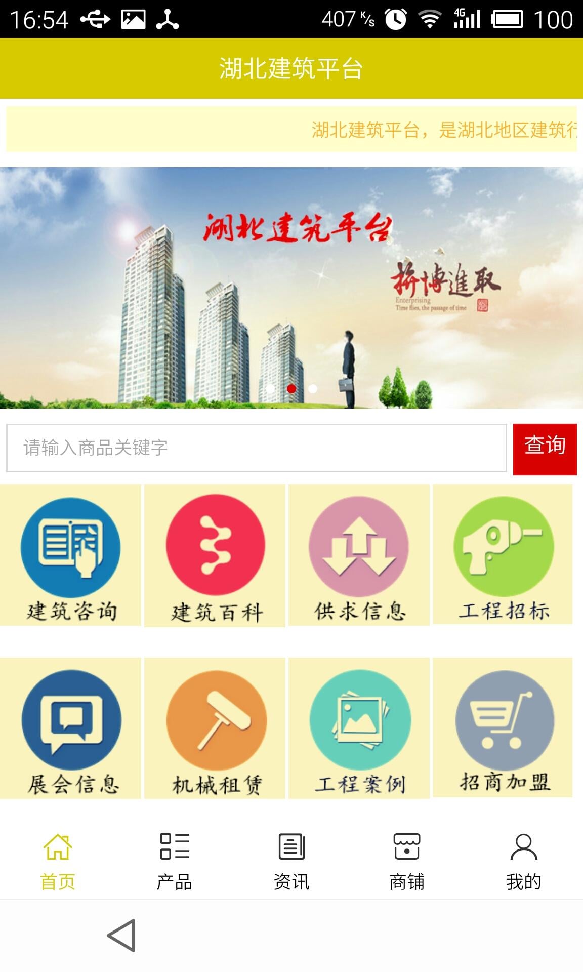 湖北建筑平台截图1