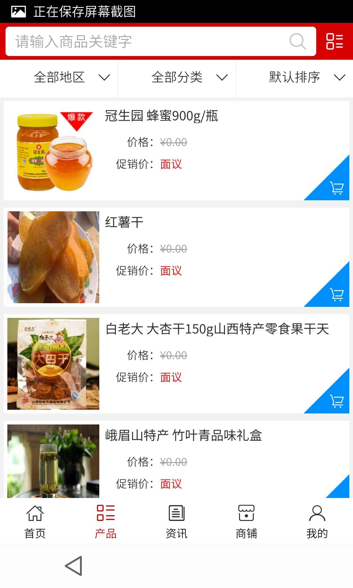 原生态食品截图1