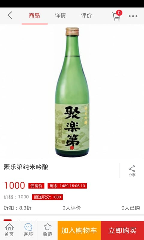 日本酒截图1