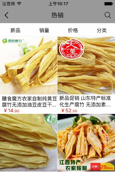 广东食品交易网截图2