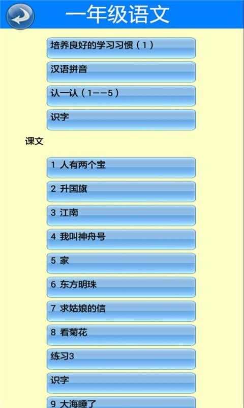 语文一年级上册截图2