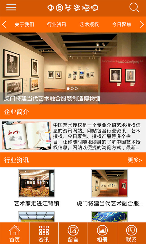 中国艺术授权截图2