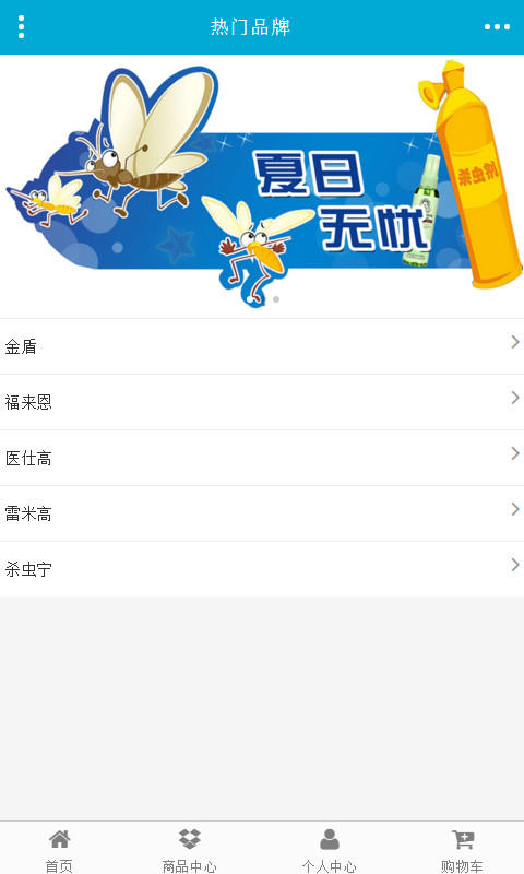 除杀驱虫网截图3