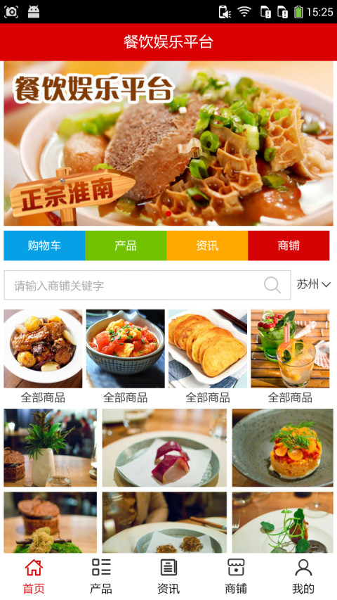 餐饮娱乐平台截图4