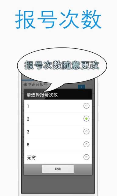 来电语音报号截图4