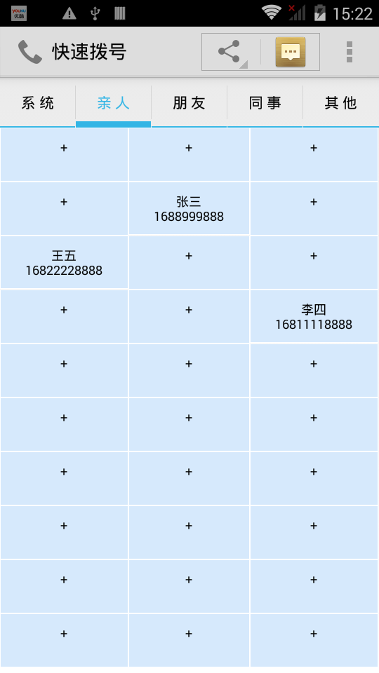 闪电拨号截图4