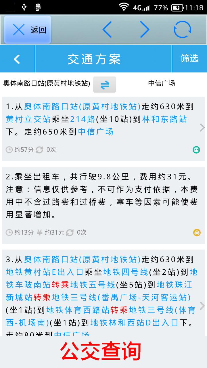 火车票查询软件截图3