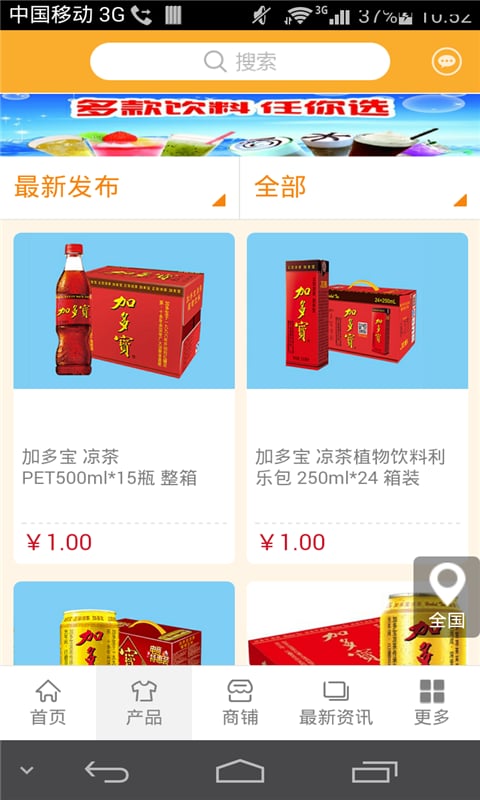 饮品平台截图3