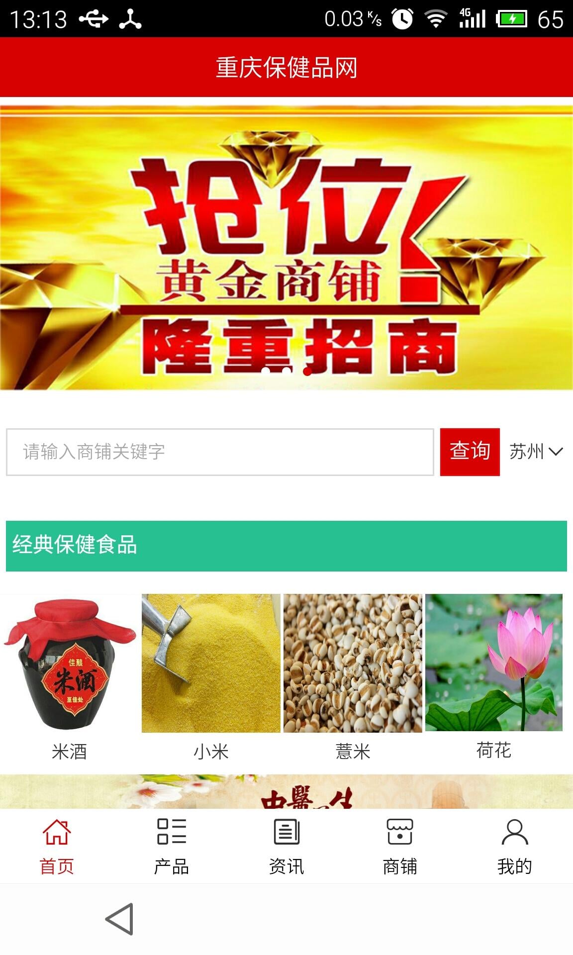 重庆保健品网截图4