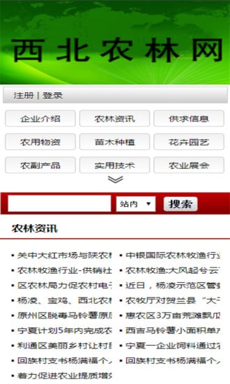 西北农林网截图1