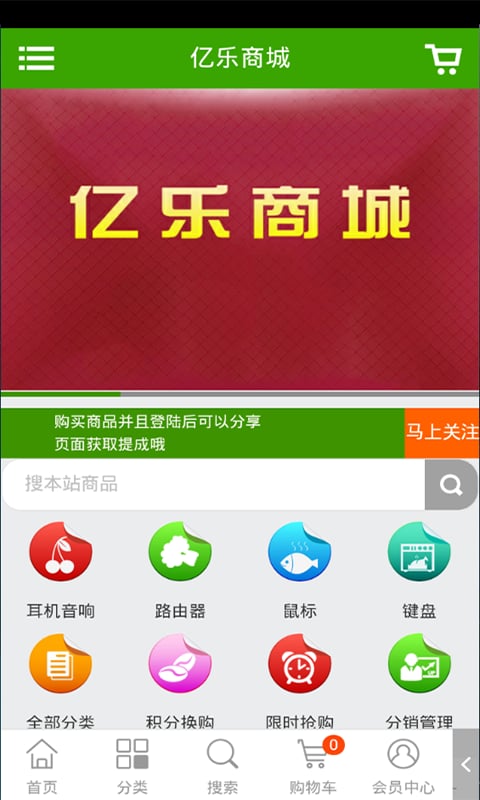 亿乐商城截图1