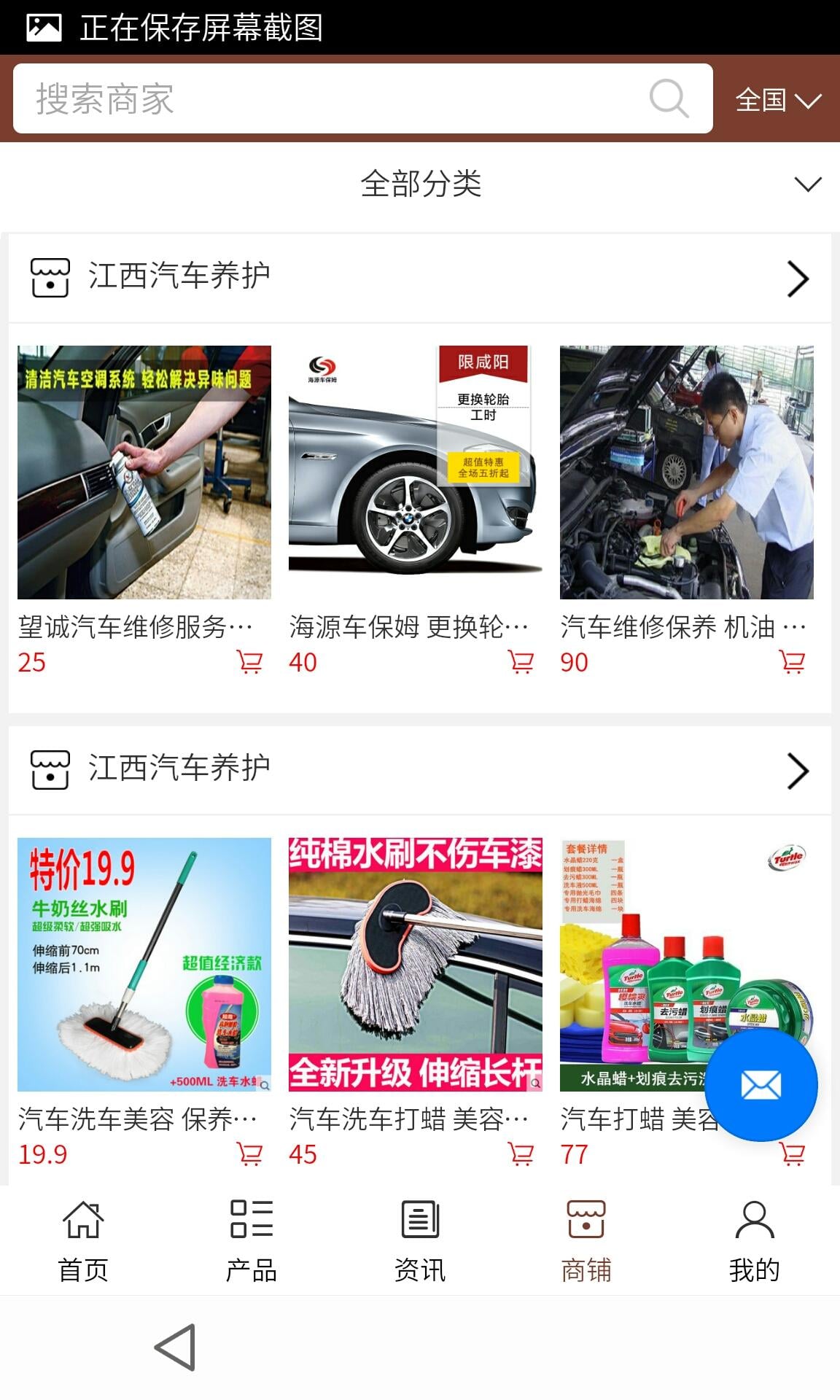 江西汽车养护截图3