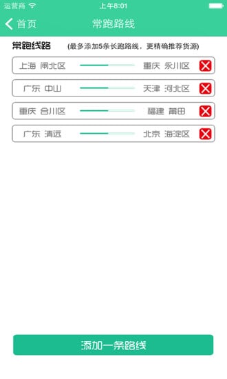 管车易司机版截图2