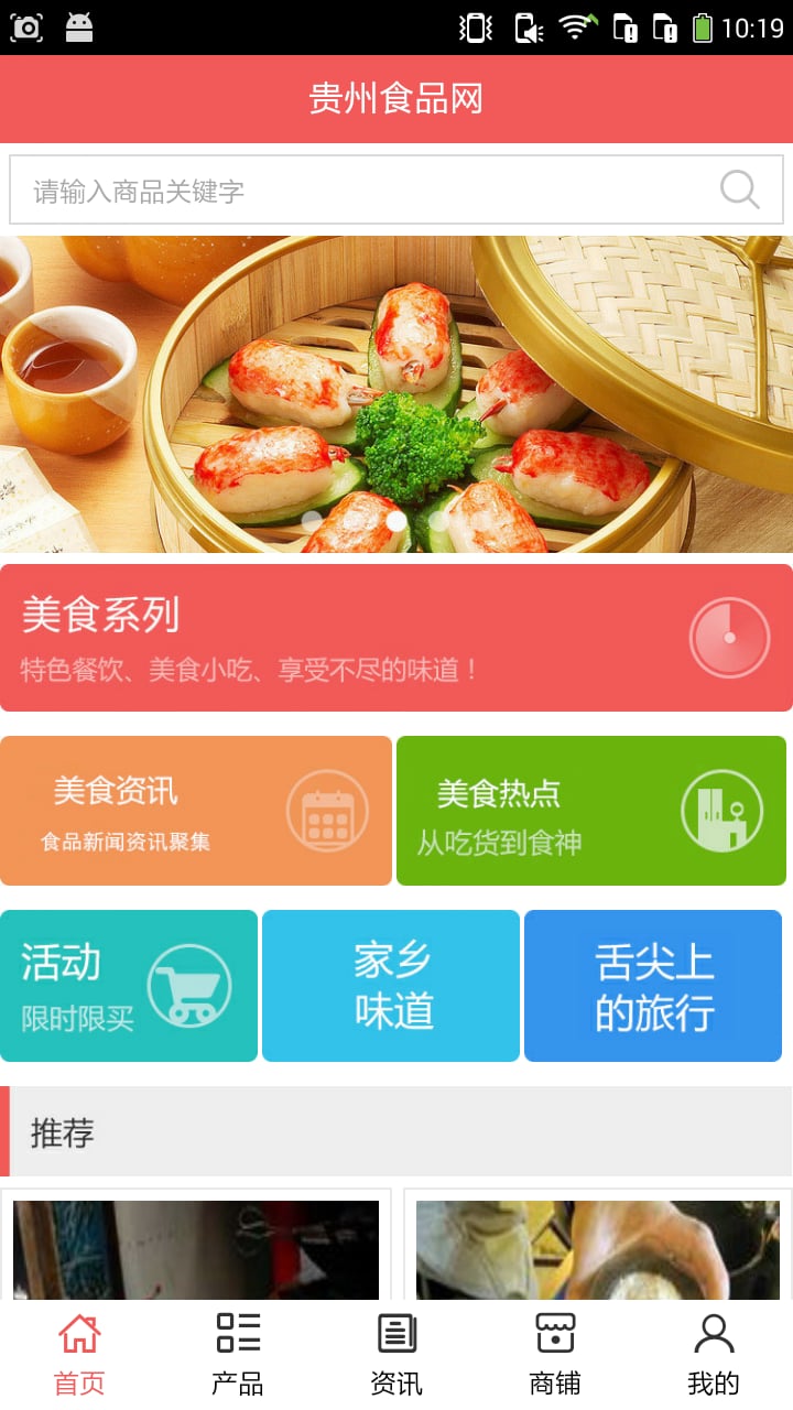 贵州食品网截图2