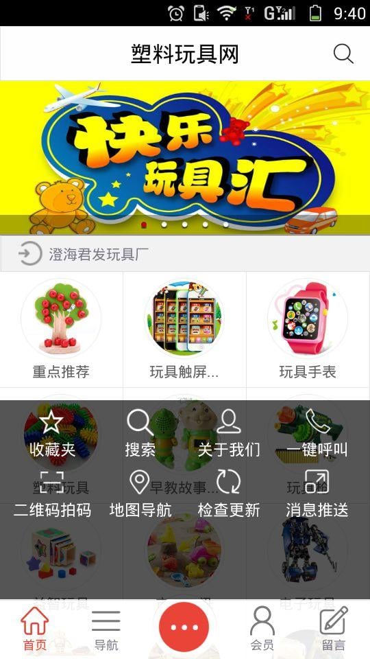 塑料玩具网截图3