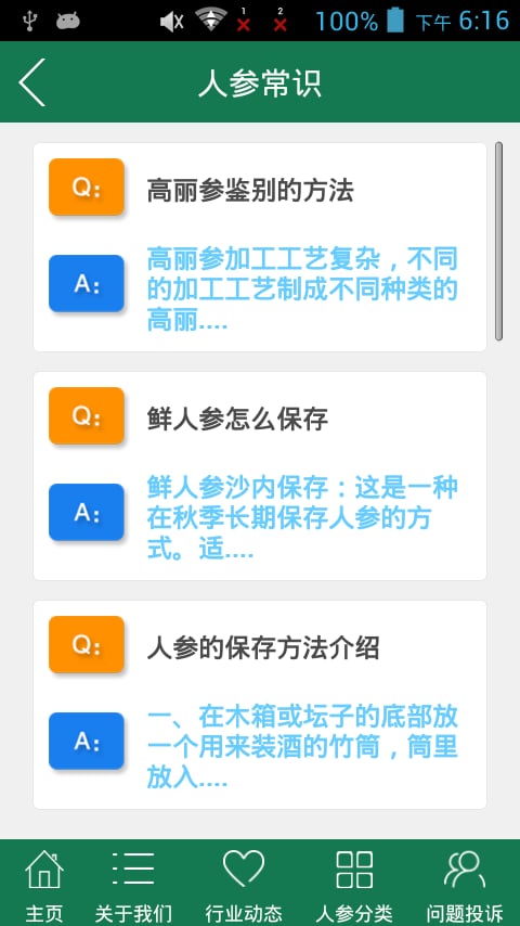 人参贸易平台截图3