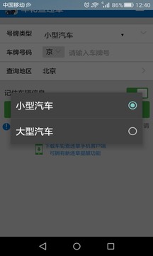 交通车辆违章罚款处理查询截图