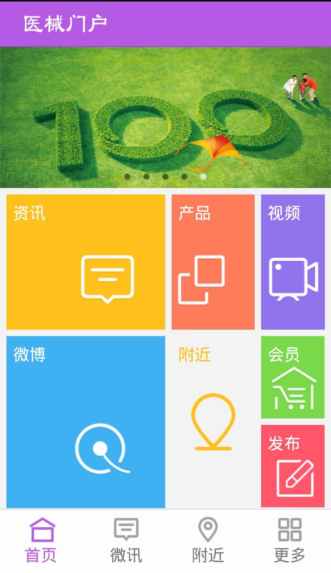 医械门户截图1