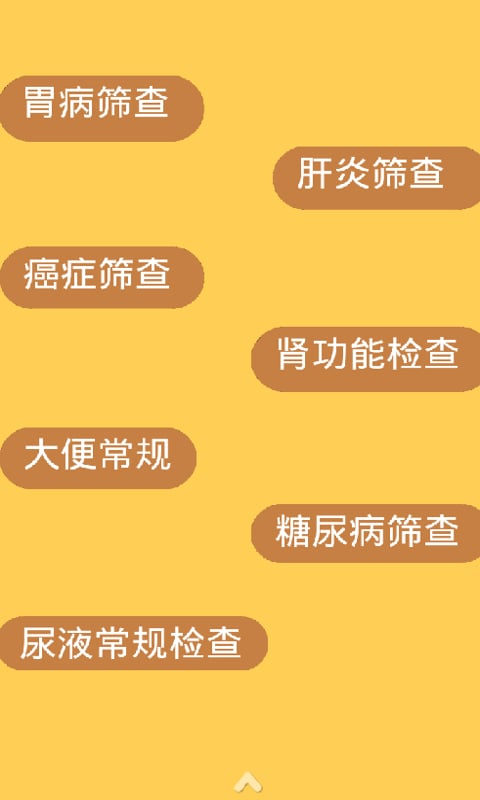 锦欣健康管理中心截图2