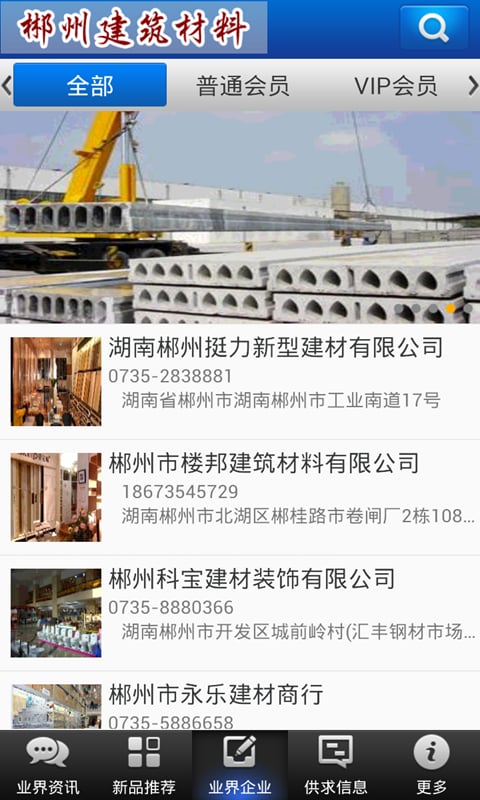 郴州建筑材料截图4