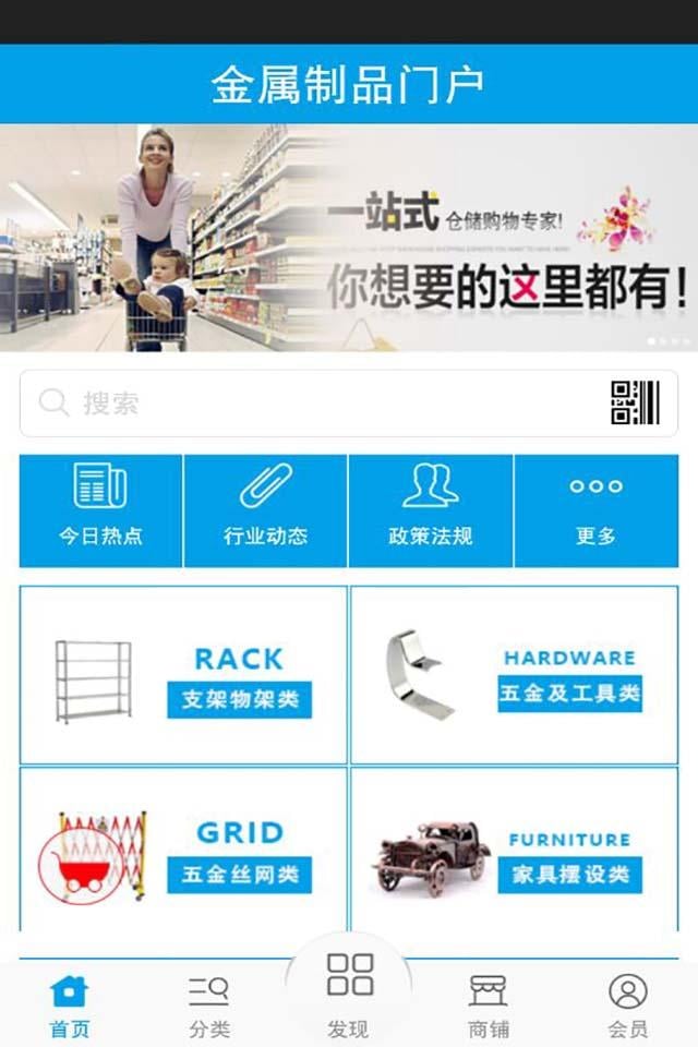 金属制品门户截图1