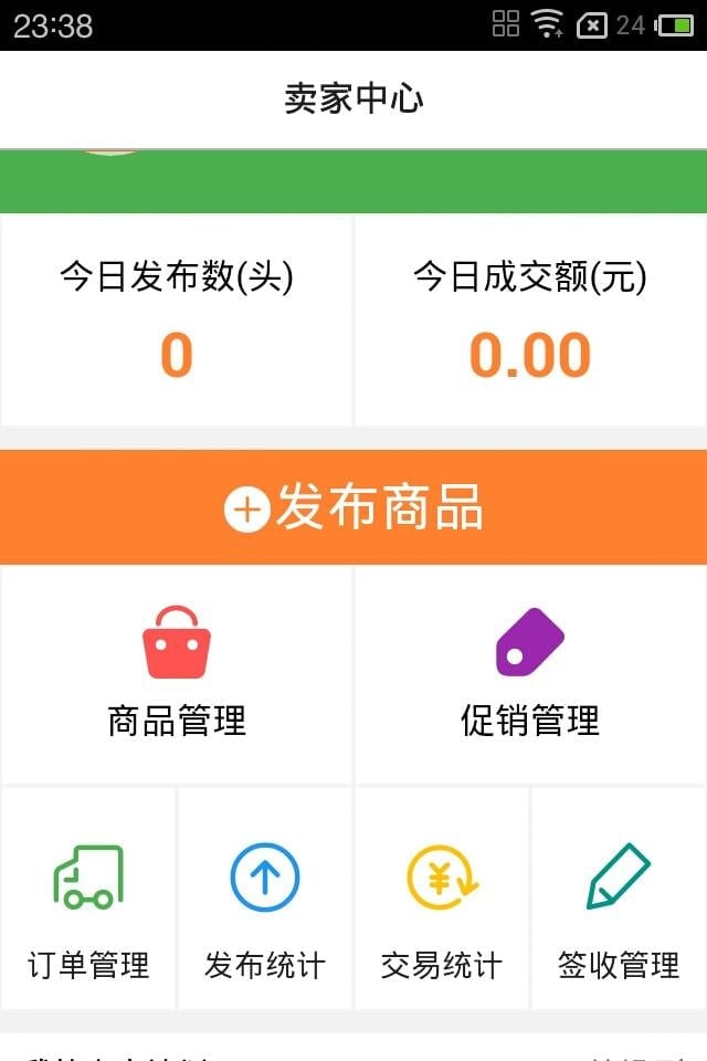 飞猪网卖家截图2