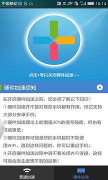 WiFi信号增强器截图