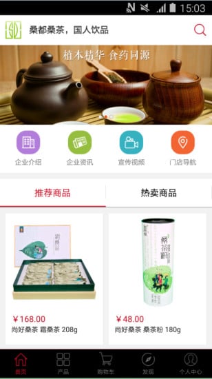 桑都桑茶截图4