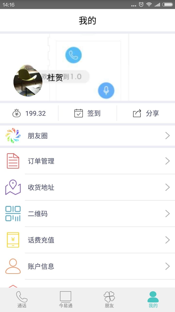 今易通截图4